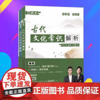 董语文:古代文化常识知识点解析