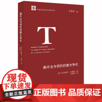 正版 衡平法与信托的重大争论 阿拉斯泰尔 哈德逊 法律出版社