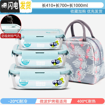 三维工匠上班族可微波炉加热专用玻璃饭盒餐盒便当碗带盖冰箱水果盒保鲜盒 北欧蓝-长410+长700+长1000+火烈鸟包