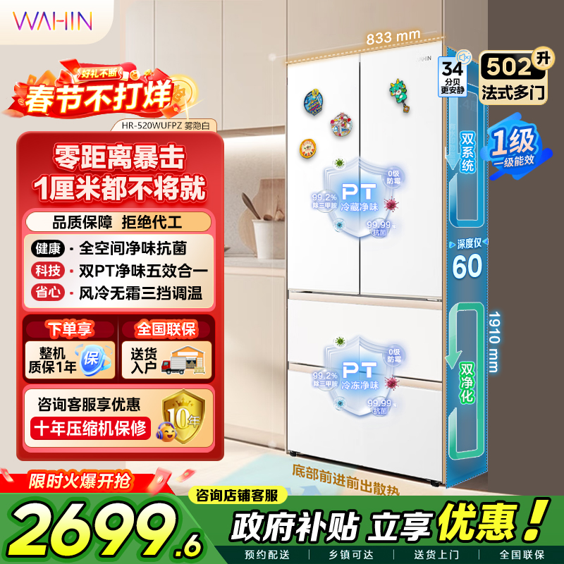 美的(Midea)出品华凌60cm超薄零嵌入法式多门冷藏冷冻双净味一级能效家用大容量风冷冰箱HR-520WUFPZ