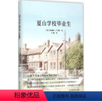 [正版]全新夏山学校毕业生 亲子家庭教育 华东师范大学出版社