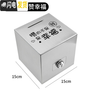 三维工匠不锈钢存钱罐只进不出金属365天不可取储蓄大人网红家用储钱罐箱 密码款-小号[攒幸福]★可存可取储蓄罐