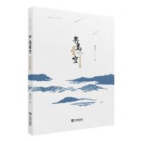 [N]半岛星空(大连文学史随笔)/棒棰岛人文丛书-9787550517738