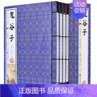 [正版]鬼谷子全集原著珍藏版全注全译释无删减版全书4册线装函套文白对照原著经典的谋略绝学中国哲学教你攻心术白话版中华古代
