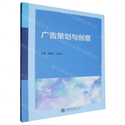 [N]广告策划与创意-9787313298355