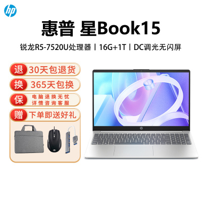 [2025新款]惠普HP笔记本电脑星Book15[15-fc0458AU]15.6英寸窄边框轻薄本办公本家用本商用本R5-7520U/16G/1T 银