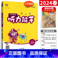 三年级下-人教版 小学通用 [正版]2024秋听力能手小学英语听力专项训练一二年级三年级四年级五年级六年级下册上册人教版