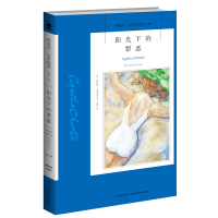音像阳光下的罪恶/阿加莎·克里斯蒂作品(英)阿加莎-克里斯蒂