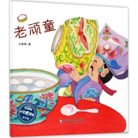 醉染图书老顽童9787567558960