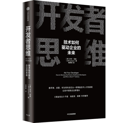 正版新书]开发者思维(美)杰夫·劳森9787521741377