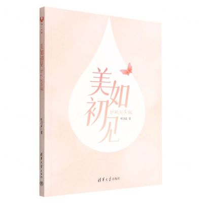 [N]美如初见(护肤的真相)-9787302580751