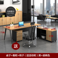 锦北简约现代老板办公桌椅商务总裁桌大班老板台时尚经理桌主管桌家具 桌子+侧柜+椅子160长80宽75高黑+浅胡桃