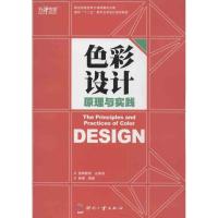 正版新书]色彩设计原理与实践杨倩9787514208627