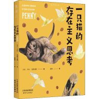 [M]一只猫的存在主义思考 (美)卡尔·史蒂文斯 著 张林 译 -9787201175539