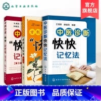 3册 中药功效+方剂组成功用+中医诊断 [正版]3册 中药功效快快记忆法第三版 方剂组成功用快快记忆法第二版 中医诊断