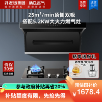 老板集团出品 名气(MQ)25m³烟灶套餐抽油烟机7字型家用顶侧双吸油烟机A5508搭配5.2kW强火燃气灶6107B
