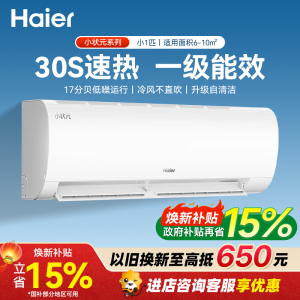 海尔空调小1匹 新1级能效 节能省电 自清洁 防直吹 健康舒适KFR-22GW/01PAA81U1家用空调套机