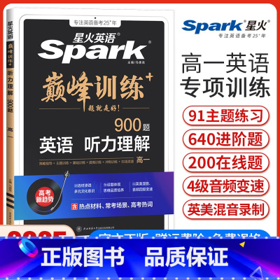 高一英语听力理解[全国通用] 高中一年级 [正版]新版英语巅峰训练听力理解高一英语听力专项强化训练 高中英语听力练习提分