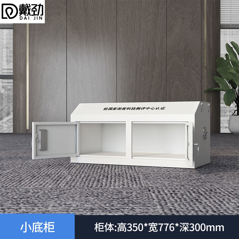 戴劲手机屏蔽柜考场会议室保密机关存放柜 对开门小底柜