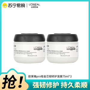 欧莱雅PRO瞬顺发膜75ml[2盒装]沙龙洗护系列芯韧修护发膜保湿护发素
