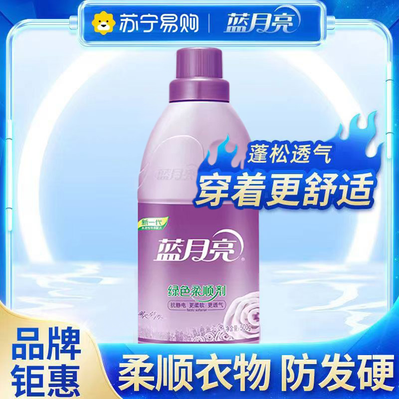 蓝月亮衣物柔顺剂洗后柔软亲肤透气护理软化衣物除静电薰衣草香家庭