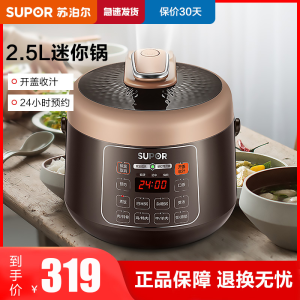 苏泊尔(SUPOR)电压力锅 小容量2.5L迷你压力锅智能一键启动开盖提示定时预约SY-25YC10