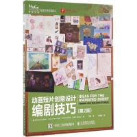 正版新书]动画短片创意设计:编剧技巧(第2版)卡仁·苏利文9787