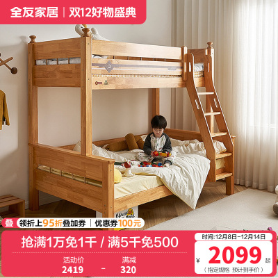 全友家居实木北欧风儿童房卧室儿童上下床爬梯左右可调儿童床高低床
