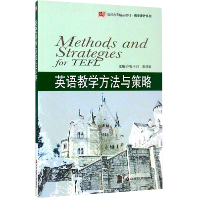 英语教学方法与策略