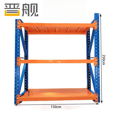 晋舰货架重型仓储货架横梁货架多层金属储物架150*80*250三层/3000kg