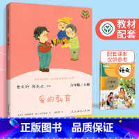 六年级上册[爱的教育] [正版]一二三四五六年级上册下全套人教版和大人一起读小鲤鱼跳龙门中国古代寓言稻草人中国神话传说小
