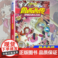 郑渊洁四大名传 鲁西西传 /经典童话系列 郑渊洁著/皮皮鲁总动员/6-12岁儿童*书 小学生课外阅读郑渊洁 浙江少年儿童