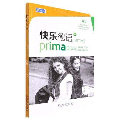 [N]快乐德语(A2教师用书第2版)-9787544671330