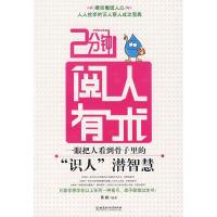 正版新书]2分钟阅人有术勇鹏9787564020163
