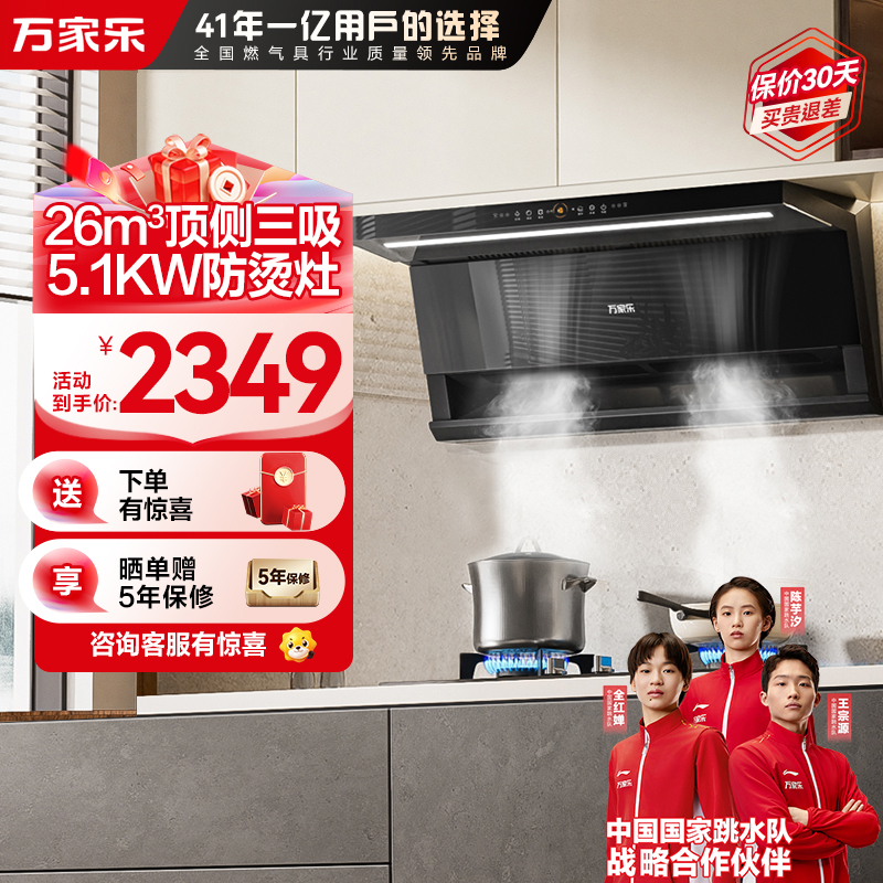 万家乐小鲸喜顶侧油烟机26m³双吸超薄烟灶套装 换新免扩孔自调风量油烟机5.1KW灶具家用K7R2+TAC5(T)天然气
