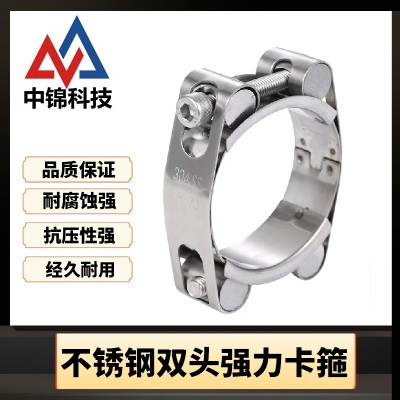 中锦科技 不锈钢双头强力喉箍卡箍 直径45-55mm [带宽20mm]个