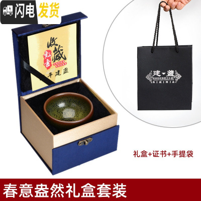 三维工匠建阳建盏纯手工主人杯功夫茶具单个品茗杯窑变陶瓷喝茶杯铁胎茶盏 春意盎然礼盒装