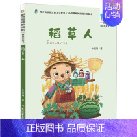 稻草人 [正版]妹妹的红雨鞋二年级注音版百年百部中国儿童文学经典书系7-14周岁老师 一年级二三年级小学生课外阅读书籍畅