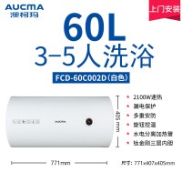 澳柯玛电热水器家用洗澡出租房60升速热储水式白色 FCD-60C002D[60L]