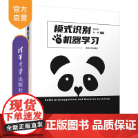[正版] 模式识别与机器学习 清华大学出版社 孙仕亮 ①模式识别 ②机器学习