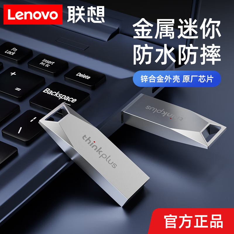 联想think U盘 64G 高速闪存盘学生车载金属小巧办公通用USB2.0
