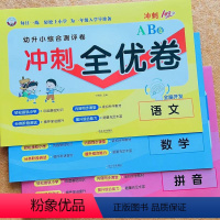 全套三本[拼音+语文+数学] [正版]全套幼儿园大班学前班儿童金牌冲刺100分综合测评卷幼小衔接试卷测试卷为一年级做准备