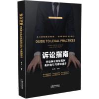 正版新书]诉讼指南:劳动争议典型案例裁判指引与律师提示梁枫97