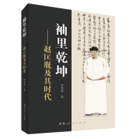 音像袖里乾坤——赵匡胤及其时代任崇岳