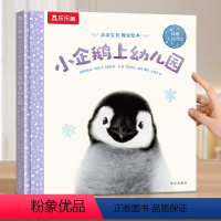 绘本❤小企鹅上幼儿园 [正版] 绘本0-3岁睡前早教书籍幼儿1-2-6岁宝宝幼儿园学前亲亲宝贝小鸭子小兔子爱冒险儿童阅读