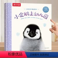 绘本❤小企鹅上幼儿园 [正版] 绘本0-3岁睡前早教书籍幼儿1-2-6岁宝宝幼儿园学前亲亲宝贝小鸭子小兔子爱冒险儿童阅读