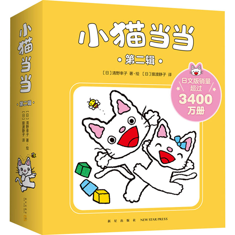[M]小猫当当 第2辑(全10册)-9787513346313