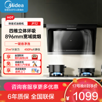 美的(Midea)抽油烟机家用厨房侧吸式21 自清洁吸油烟机挥手智控抽油烟机CXW-260-JP32