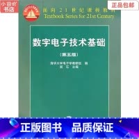 [正版]二手数字电子技术基础阎石第五版 数电 高等教育出版社