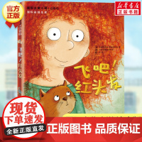 飞吧!红头发 国际大奖小说注音版 新蕾出版社安徒生奖作家 7-9-10岁一二年级小学生课外阅读书籍 文学故事书苹果树上的